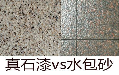 磨石漆和真石漆哪个好？水磨石染色了怎么办