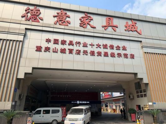 德意家居创始人?重庆市德意家具城-图2 德意家居创始人?重庆市德意家具城-图2