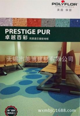 保利绒是什么？宝利塑胶地板怎么样