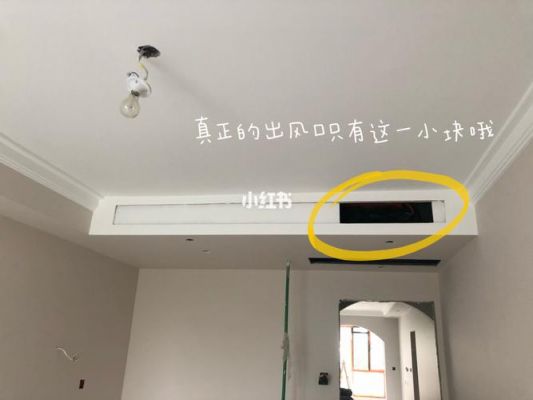 空调出风口和回风口怎么做吊顶?集成吊顶空调出风口怎么装-图2 空调出风口和回风口怎么做吊顶?集成吊顶空调出风口怎么装-图2