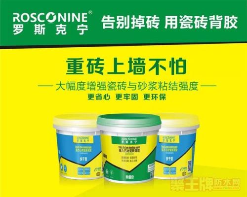ad胶水是什么?罗斯克宁瓷砖胶怎么样-图3 ad胶水是什么?罗斯克宁瓷砖胶怎么样-图3