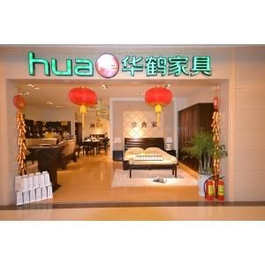 华鹤实木家具是十大品牌之一么?能打几折啊。武汉哪里有卖场?长沙华鹤家具-图2 华鹤实木家具是十大品牌之一么?能打几折啊。武汉哪里有卖场?长沙华鹤家具-图2