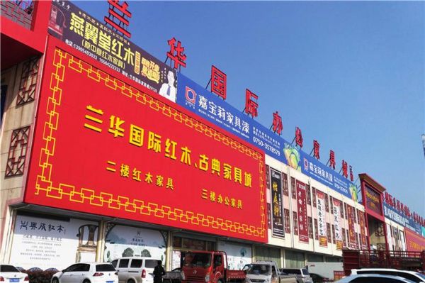 2021年兰华家具城展会时间?临沂兰华家具城地址-图2 2021年兰华家具城展会时间?临沂兰华家具城地址-图2