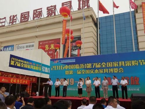2021年兰华家具城展会时间?临沂兰华家具城地址-图1 2021年兰华家具城展会时间?临沂兰华家具城地址-图1