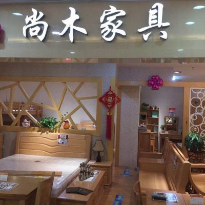 洛阳哪里卖实木家具的多？洛阳市金海马家具