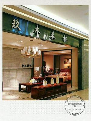 木旁王旁组成什么字?玖木森林家具-图2 木旁王旁组成什么字?玖木森林家具-图2