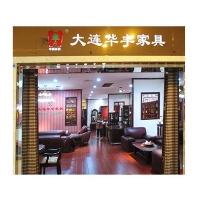 华丰家居成立时间?庄河家具厂-图1 华丰家居成立时间?庄河家具厂-图1