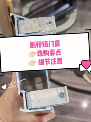 窗框掉漆怎么处理？断桥铝窗户掉漆怎么办
