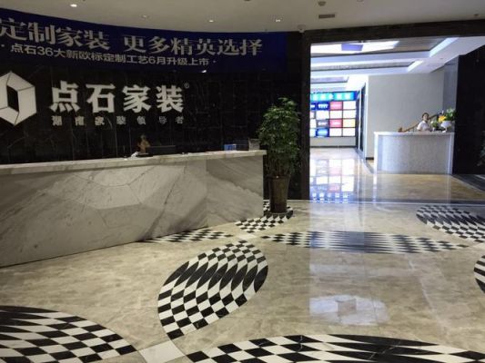 桂阳点石家装公司怎么样？台湾点石家具