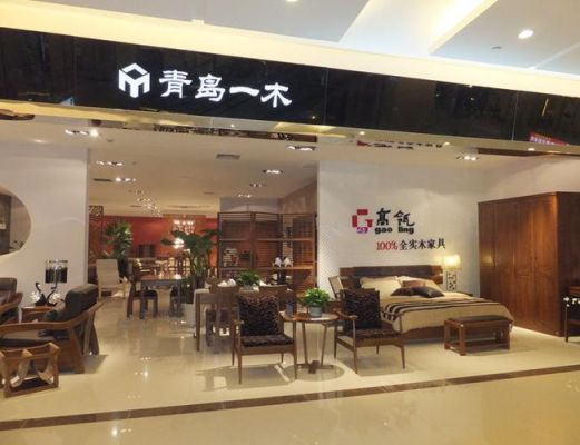 青岛一木官网旗舰店地址？青岛一木家具实体店