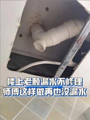 卫生间洗澡后楼上就会滴水怎么回事？牛元水不漏怎么使用方法
