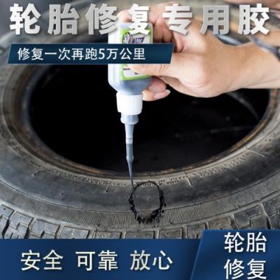 轮胎外伤修补万能胶?轮胎家具-图2 轮胎外伤修补万能胶?轮胎家具-图2