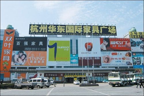 杭州最大家具市场?华东家具网-图3 杭州最大家具市场?华东家具网-图3