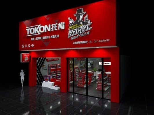 托肯腻子粉是几线品牌?托肯防水涂料怎么样-图2 托肯腻子粉是几线品牌?托肯防水涂料怎么样-图2