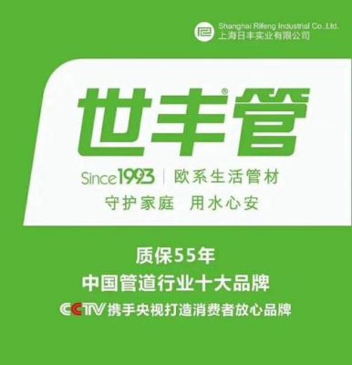 世丰管是不是中国管业十大品牌？上海世丰管业怎么样