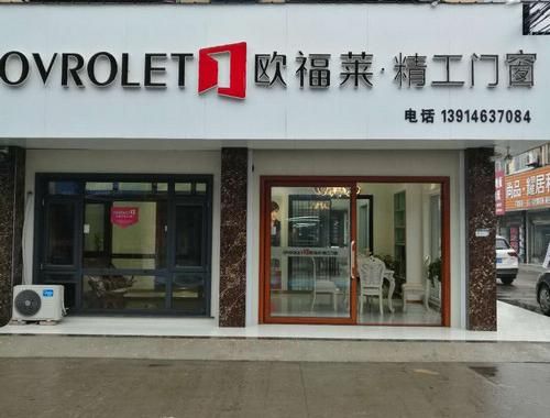 一般门窗家用的大家都选什么啊,欧福莱属于几线品牌?欧福莱 精工门怎么样-图3 一般门窗家用的大家都选什么啊,欧福莱属于几线品牌?欧福莱 精工门怎么样-图3