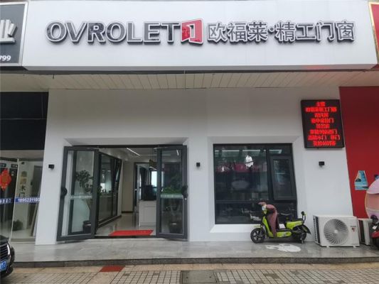 一般门窗家用的大家都选什么啊,欧福莱属于几线品牌?欧福莱 精工门怎么样-图1 一般门窗家用的大家都选什么啊,欧福莱属于几线品牌?欧福莱 精工门怎么样-图1