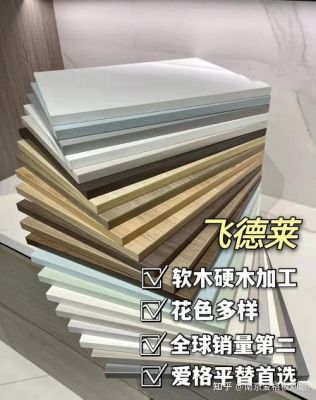 菲德莱跟艾格板材哪个好？江苏艾格家具有限公司