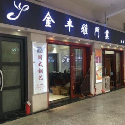 yzc膜是什么牌子?惠州金丰家具有限公司-图2 yzc膜是什么牌子?惠州金丰家具有限公司-图2