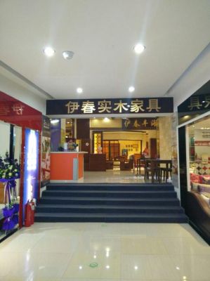 伊春森工集团干啥的？伊春三兄弟家具公司