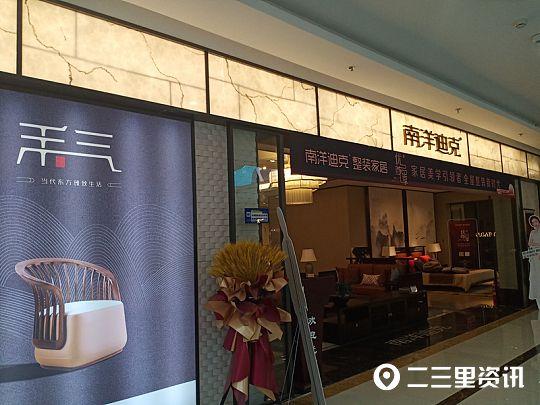 宜宾市有南洋迪克吗?宜宾家具卖场-图2 宜宾市有南洋迪克吗?宜宾家具卖场-图2