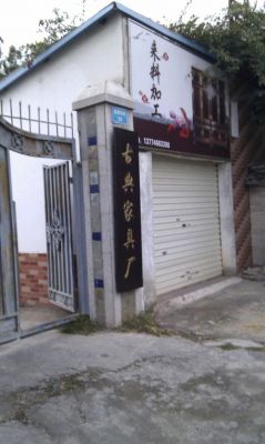 古典家具厂名字取什么好听?御品苑家具-图1 古典家具厂名字取什么好听?御品苑家具-图1
