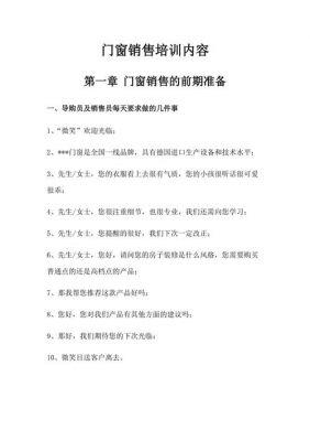 门窗培训销售技巧和心得？怎么做门窗销售员
