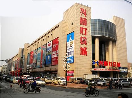 沈阳哪里的灯具好看而且便宜？沈阳中街东行建材怎么样