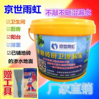 免砸砖防水10大品牌?厨卫渗漏宝效果怎么样-图2 免砸砖防水10大品牌?厨卫渗漏宝效果怎么样-图2