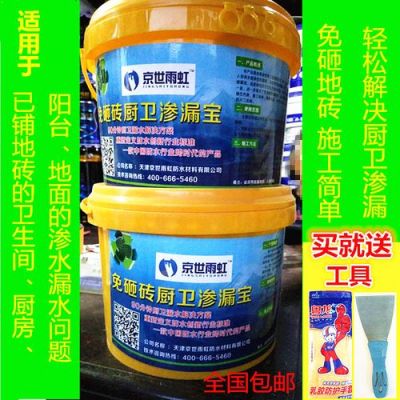 免砸砖防水10大品牌?厨卫渗漏宝效果怎么样-图3 免砸砖防水10大品牌?厨卫渗漏宝效果怎么样-图3