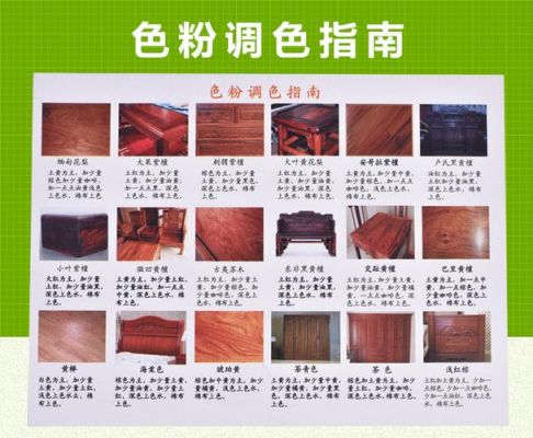 油膏和色粉有什么区别?家具修补调色卡-图2 油膏和色粉有什么区别?家具修补调色卡-图2