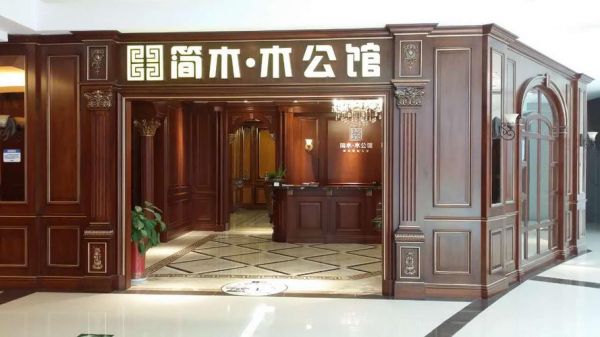 简木全屋定制是几线品牌?爱富兰家具-图2 简木全屋定制是几线品牌?爱富兰家具-图2