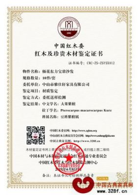 红木家具中所说的三证是指什么?国标红木家具三证细节-图2 红木家具中所说的三证是指什么?国标红木家具三证细节-图2