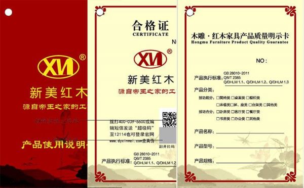 红木家具中所说的三证是指什么?国标红木家具三证细节-图1 红木家具中所说的三证是指什么?国标红木家具三证细节-图1