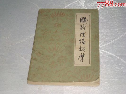 请问中医师承需要看什么书？脏腑经络按摩这本书怎么样