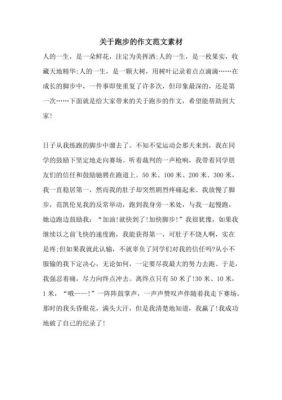 写跑步的细节描写段落摘抄150字？河北迈动塑胶地板怎么样