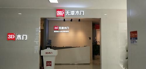 中国30强木门品牌?山东3d木门怎么加盟电话-图1 中国30强木门品牌?山东3d木门怎么加盟电话-图1