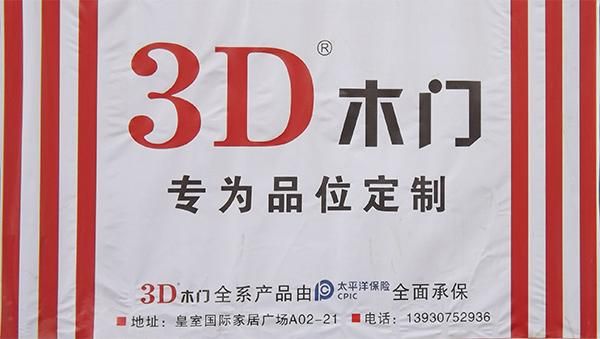 中国30强木门品牌?山东3d木门怎么加盟电话-图3 中国30强木门品牌?山东3d木门怎么加盟电话-图3