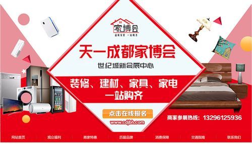 成都市家博会什么时间开幕?成都西部家具博览会-图1 成都市家博会什么时间开幕?成都西部家具博览会-图1