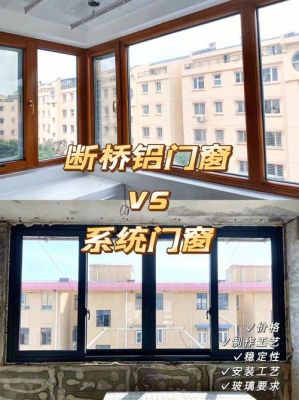 95断桥铝窗是什么意思?95断桥防附窗怎么做-图3 95断桥铝窗是什么意思?95断桥防附窗怎么做-图3
