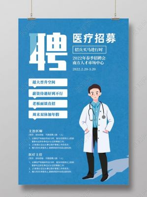 医疗招聘是什么意?医疗招聘是什么意思?北京意风家具招聘-图2 医疗招聘是什么意?医疗招聘是什么意思?北京意风家具招聘-图2