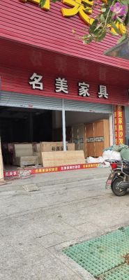 安庆最大的家具厂在什么地方?春光名美家具招聘-图3 安庆最大的家具厂在什么地方?春光名美家具招聘-图3