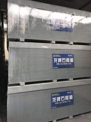 泓润北龙牌石膏板怎么样?北龙建材有限公司怎么样-图2 泓润北龙牌石膏板怎么样?北龙建材有限公司怎么样-图2