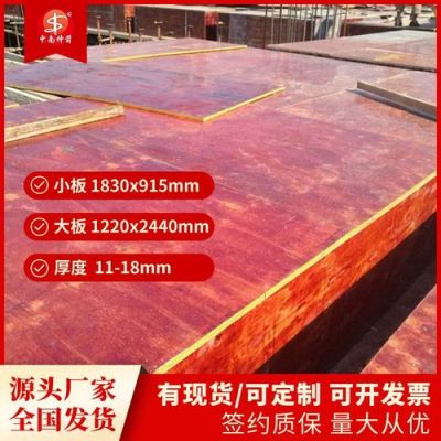 中南神箭建筑模板多少钱一张1830*915*13mm的?中南神箭模板质量怎么样-图1 中南神箭建筑模板多少钱一张1830*915*13mm的?中南神箭模板质量怎么样-图1