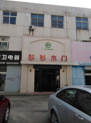 杉杉木门是几线品牌？杉杉木地板质量怎么样