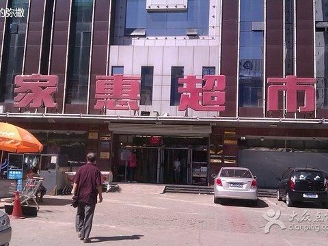 河北连锁超市排名晋州市家具厂-图2 河北连锁超市排名晋州市家具厂-图2