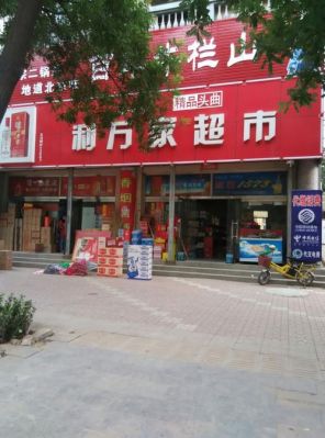 河北连锁超市排名晋州市家具厂-图3 河北连锁超市排名晋州市家具厂-图3