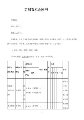 定制衣柜签合同付多少款?进口家具订购合同-图2 定制衣柜签合同付多少款?进口家具订购合同-图2