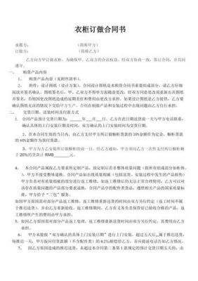 定制衣柜签合同付多少款?进口家具订购合同-图1 定制衣柜签合同付多少款?进口家具订购合同-图1