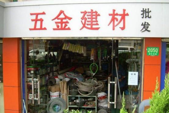 2024年建材实体店还能做吗?线下建材实体店怎么样-图3 2024年建材实体店还能做吗?线下建材实体店怎么样-图3